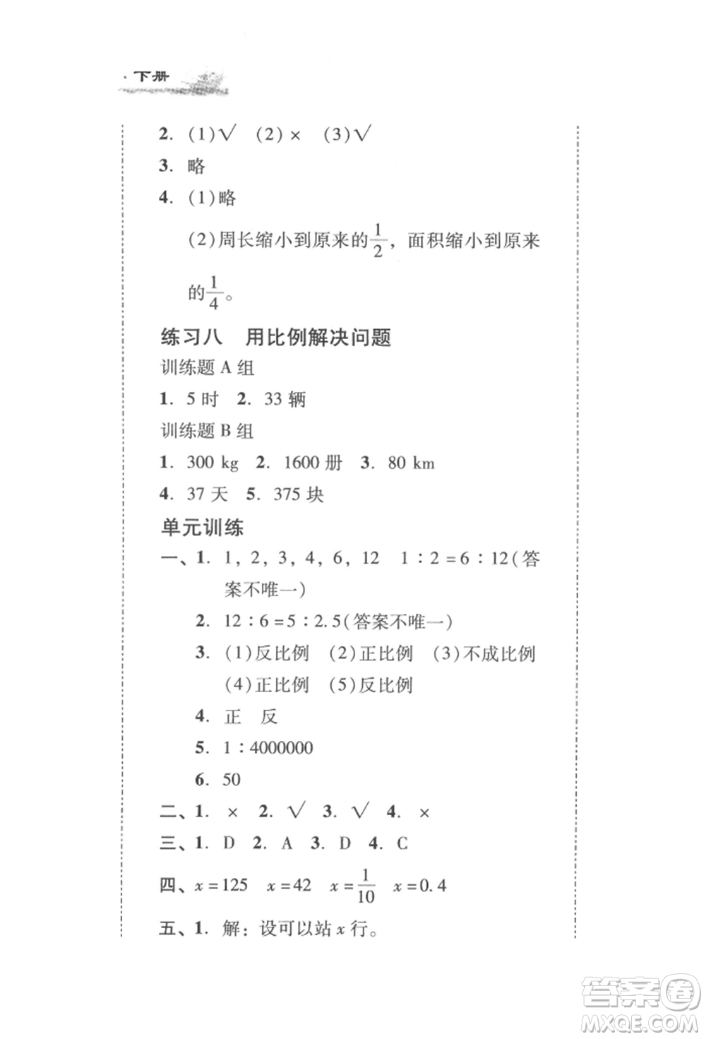 新世紀(jì)出版社2022培生新課堂同步訓(xùn)練與單元測評六年級(jí)下冊數(shù)學(xué)人教版參考答案