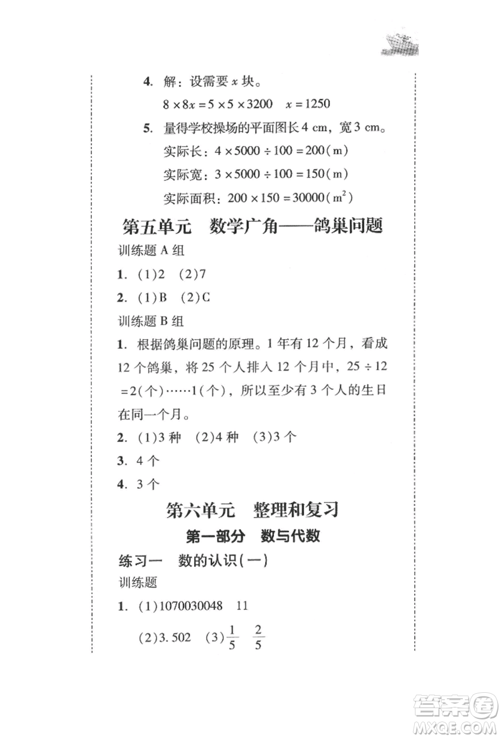 新世紀(jì)出版社2022培生新課堂同步訓(xùn)練與單元測評六年級(jí)下冊數(shù)學(xué)人教版參考答案