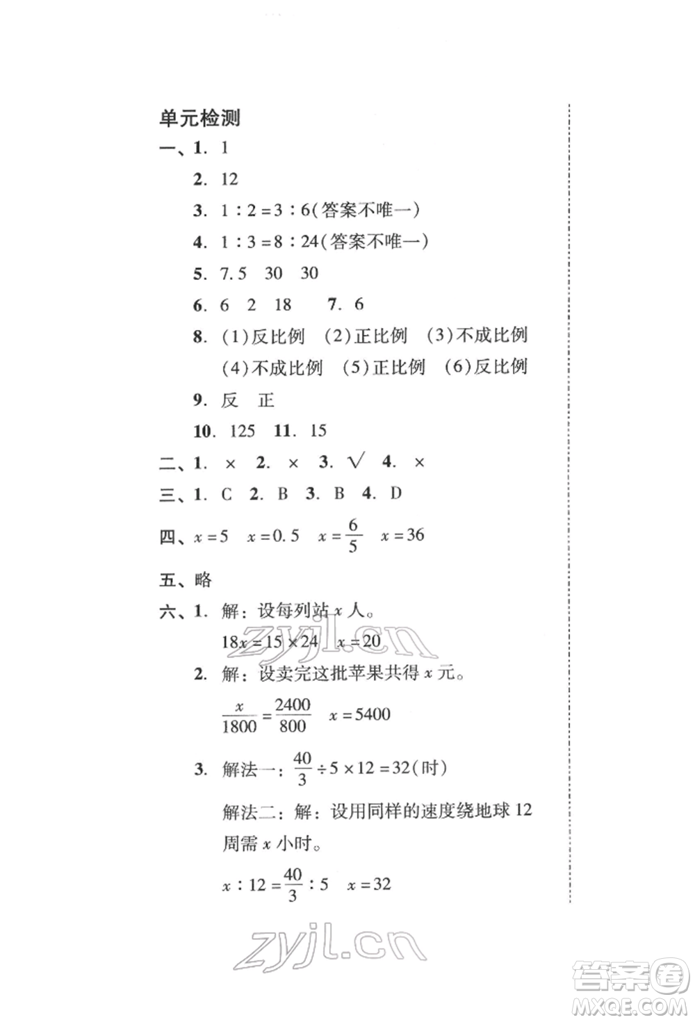 新世紀(jì)出版社2022培生新課堂同步訓(xùn)練與單元測評六年級(jí)下冊數(shù)學(xué)人教版參考答案