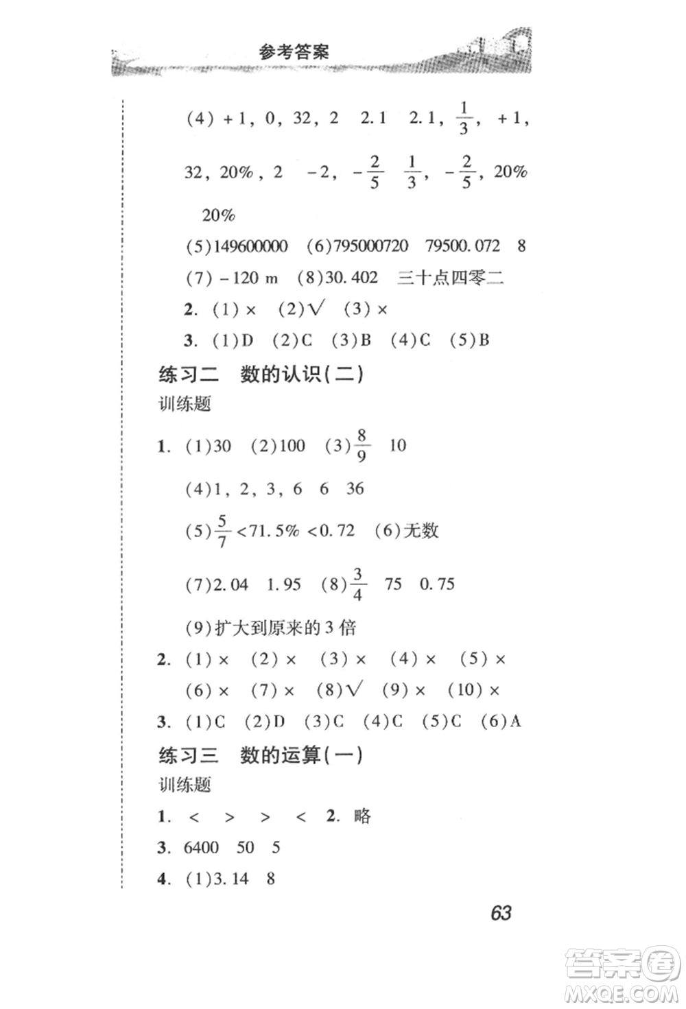新世紀(jì)出版社2022培生新課堂同步訓(xùn)練與單元測評六年級(jí)下冊數(shù)學(xué)人教版參考答案