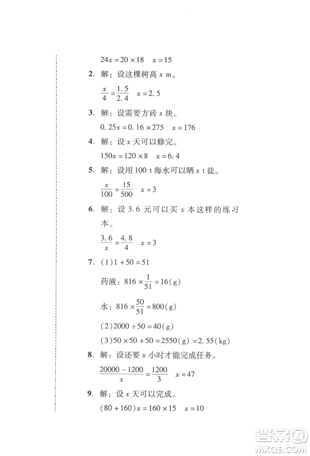 新世紀(jì)出版社2022培生新課堂同步訓(xùn)練與單元測評六年級(jí)下冊數(shù)學(xué)人教版參考答案