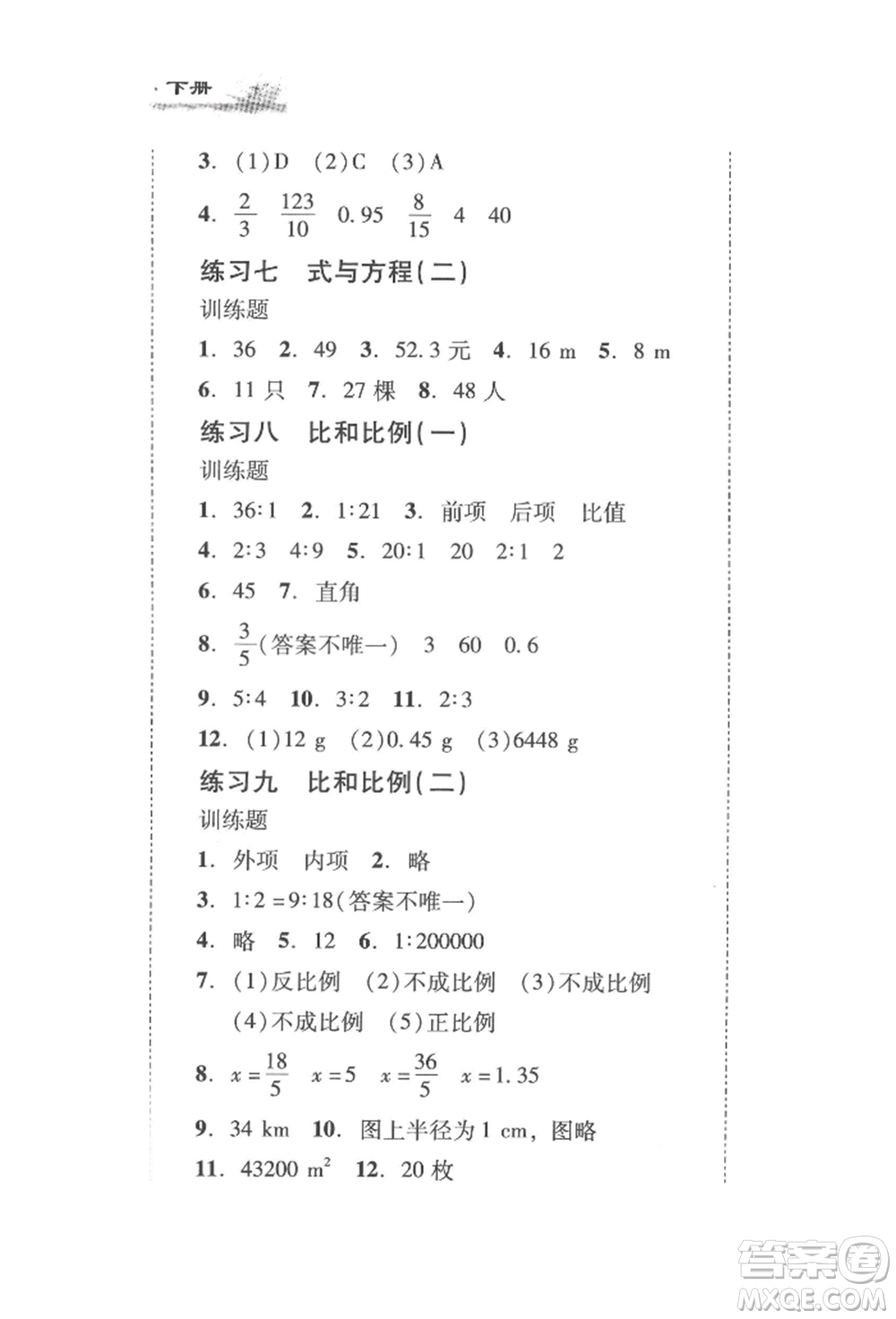 新世紀(jì)出版社2022培生新課堂同步訓(xùn)練與單元測評六年級(jí)下冊數(shù)學(xué)人教版參考答案