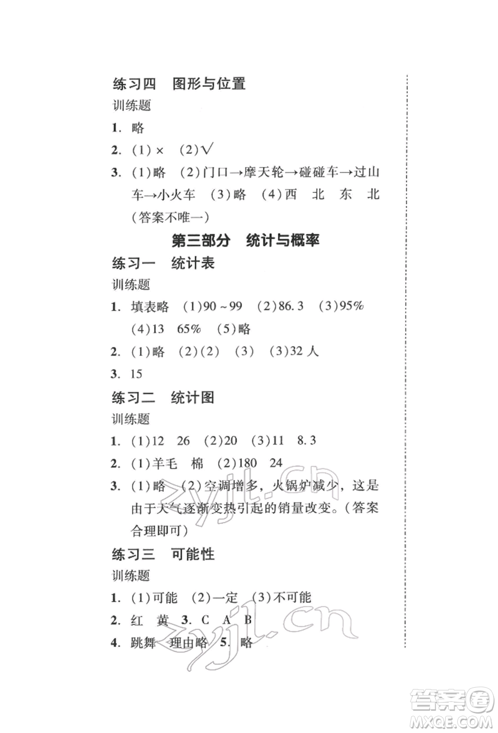 新世紀(jì)出版社2022培生新課堂同步訓(xùn)練與單元測評六年級(jí)下冊數(shù)學(xué)人教版參考答案
