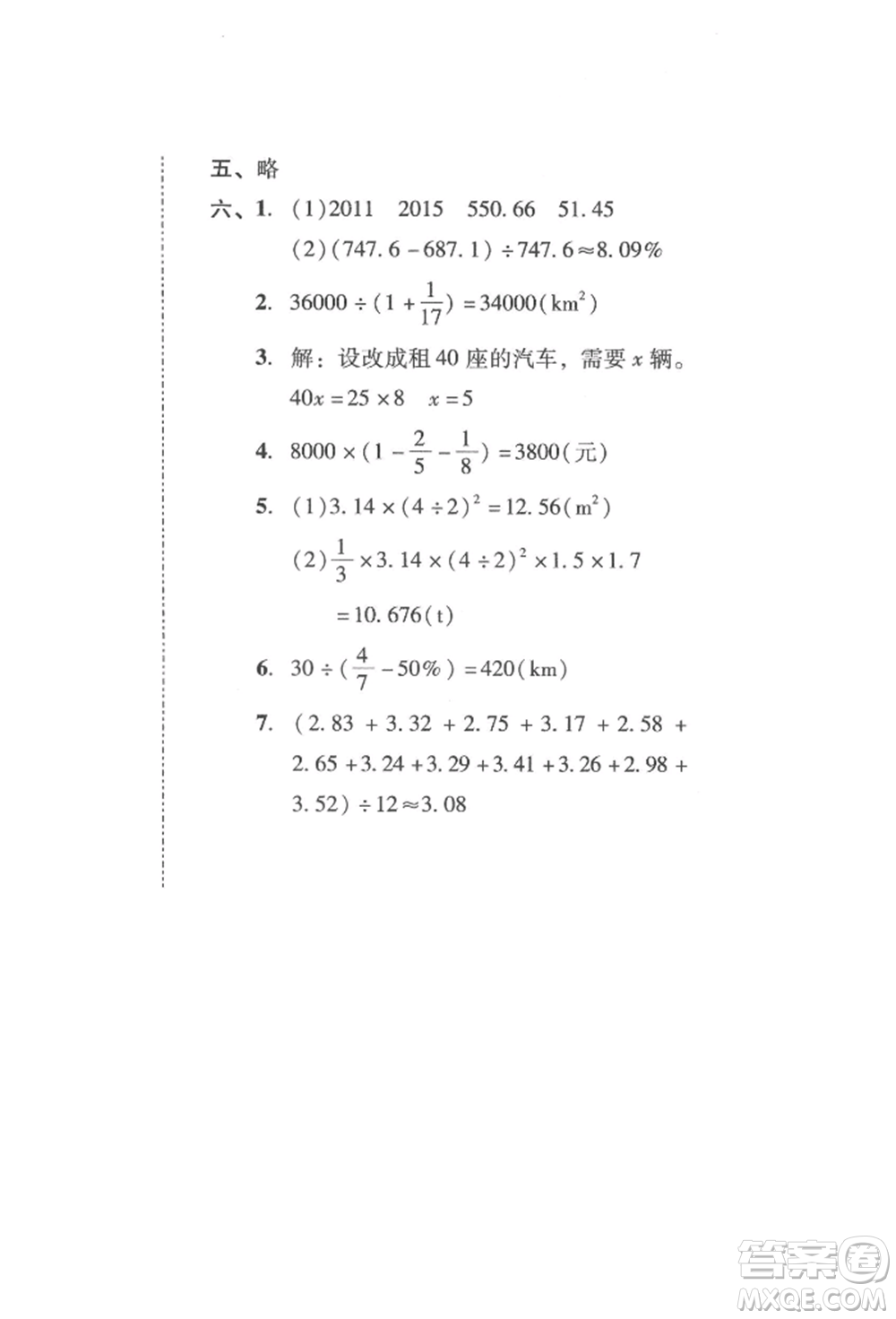 新世紀(jì)出版社2022培生新課堂同步訓(xùn)練與單元測評六年級(jí)下冊數(shù)學(xué)人教版參考答案
