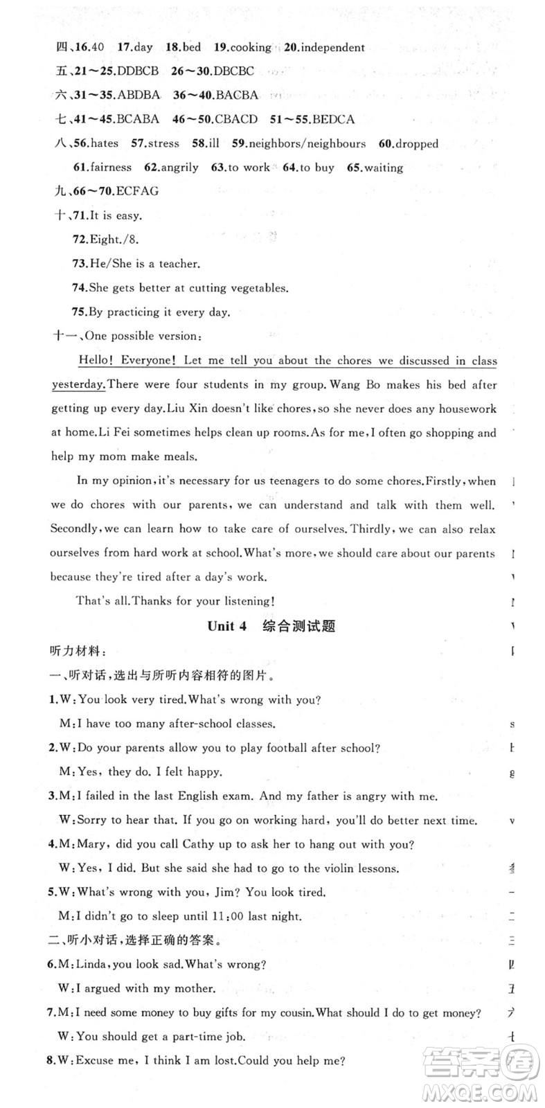 新疆青少年出版社2022黃岡金牌之路練闖考八年級英語下冊人教版答案