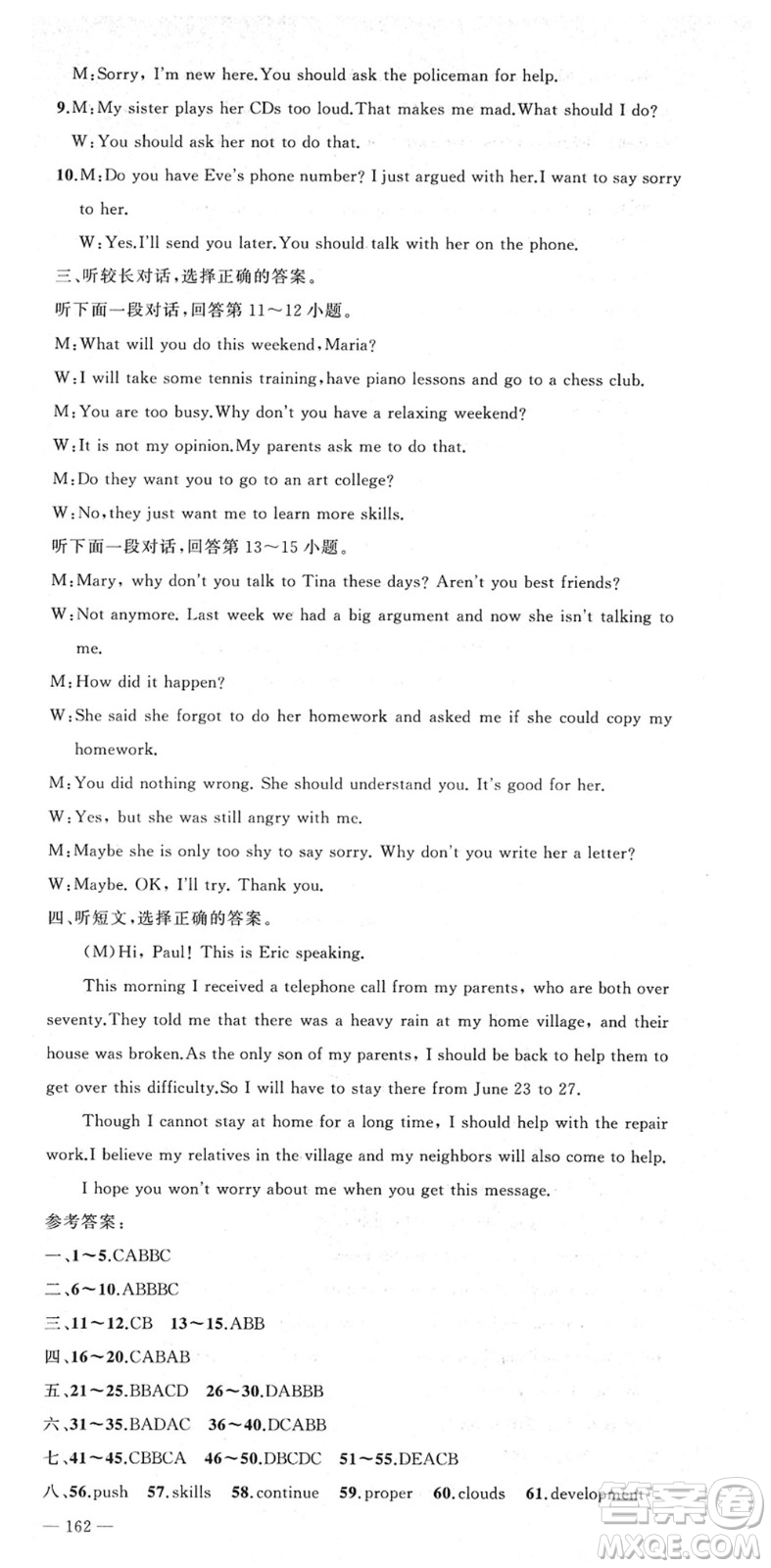 新疆青少年出版社2022黃岡金牌之路練闖考八年級英語下冊人教版答案
