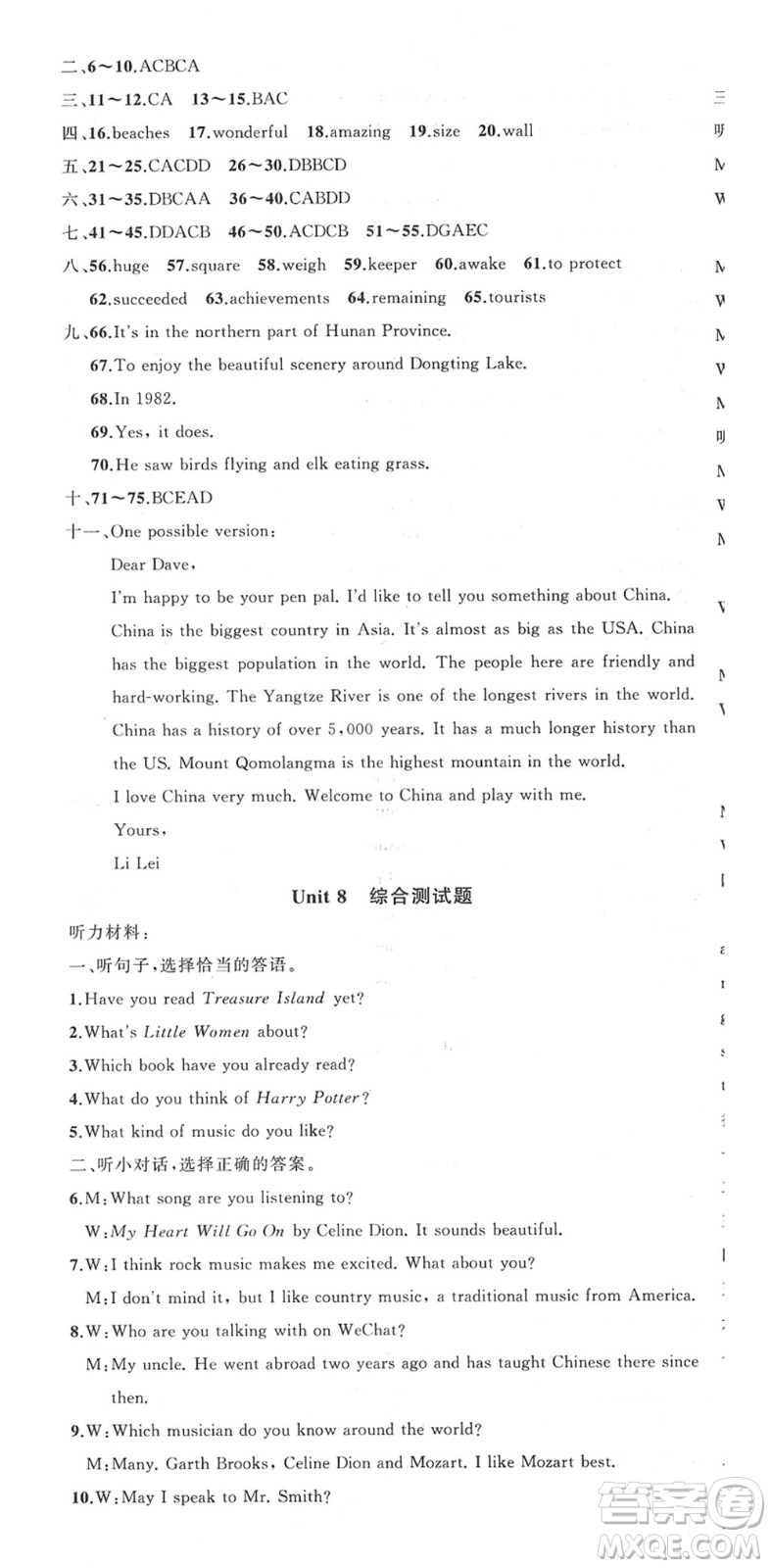 新疆青少年出版社2022黃岡金牌之路練闖考八年級英語下冊人教版答案
