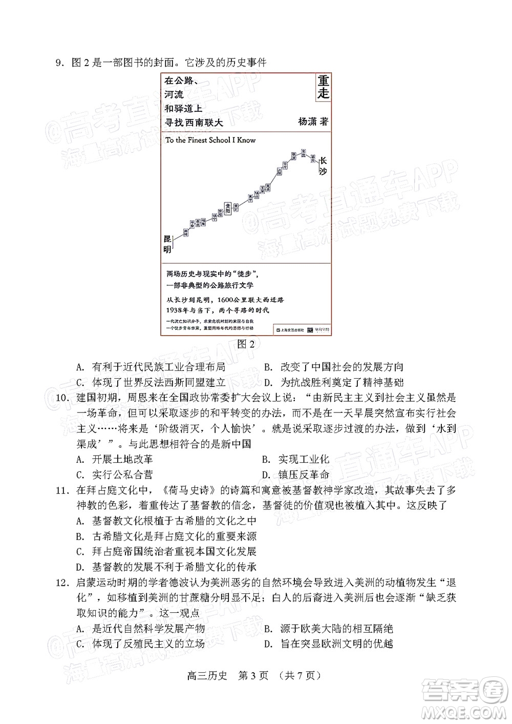 2022年沈陽市高中三年級(jí)教學(xué)質(zhì)量監(jiān)測三歷史試題及答案