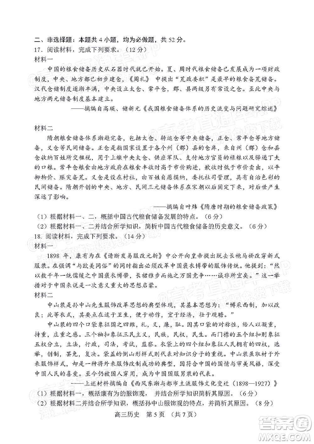 2022年沈陽市高中三年級(jí)教學(xué)質(zhì)量監(jiān)測三歷史試題及答案