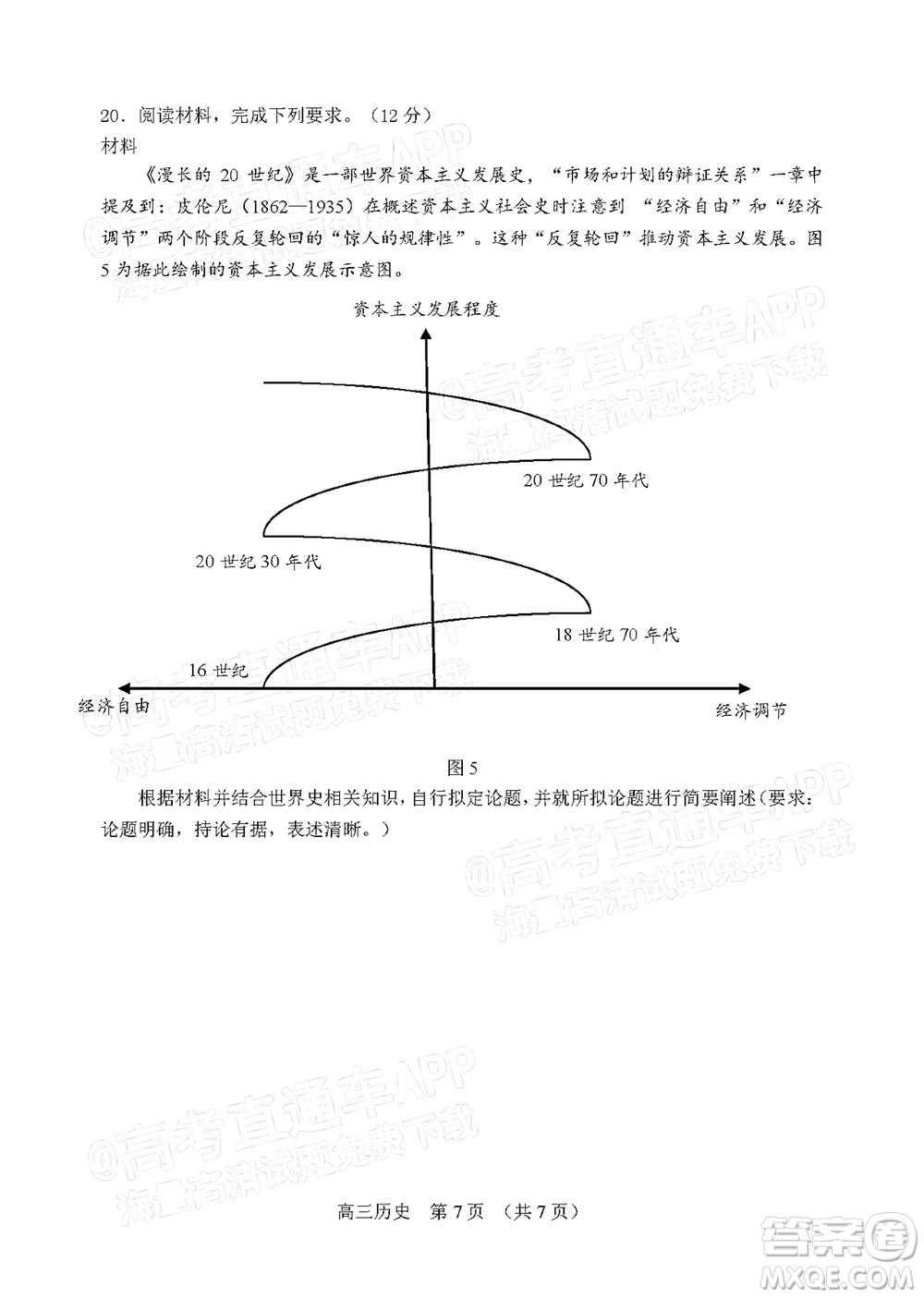 2022年沈陽市高中三年級(jí)教學(xué)質(zhì)量監(jiān)測三歷史試題及答案