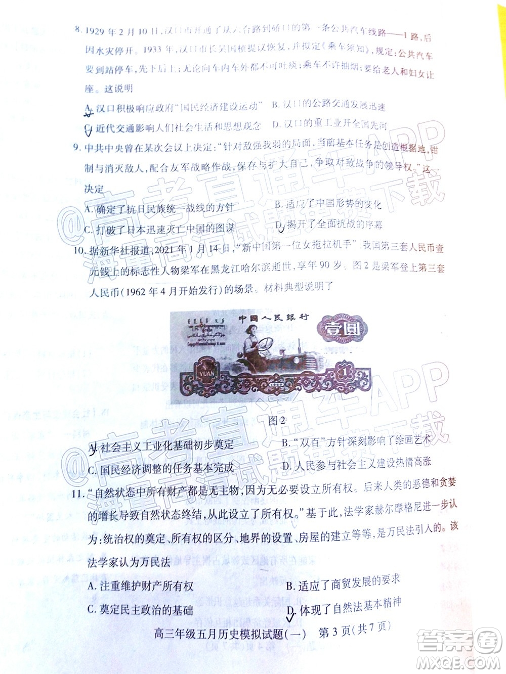 武漢市2022屆高三年級五月模擬試題一歷史試題及答案