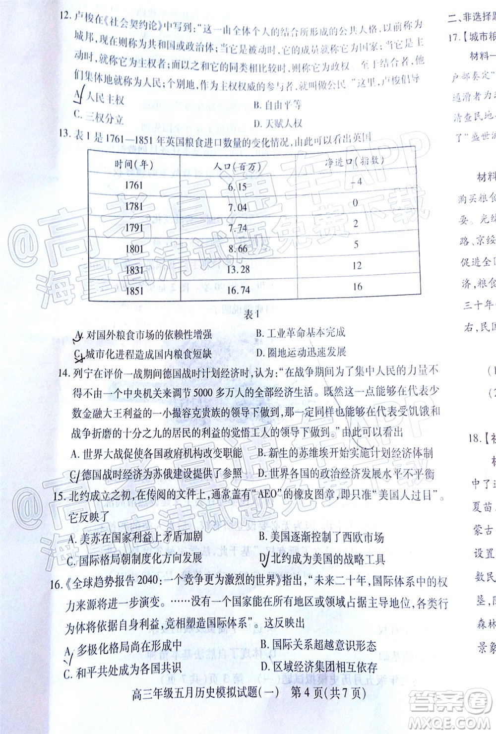 武漢市2022屆高三年級五月模擬試題一歷史試題及答案