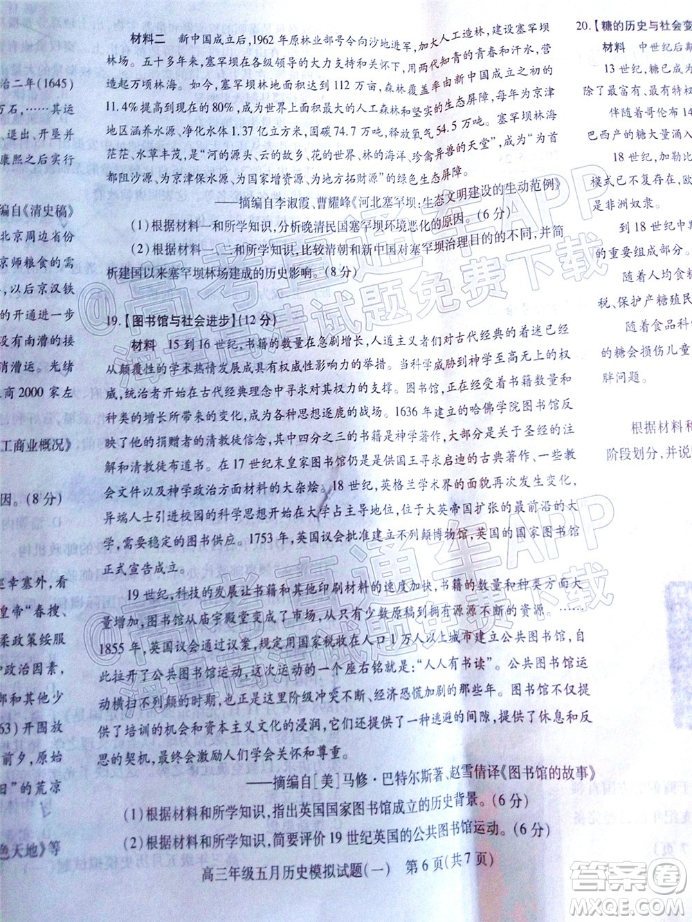 武漢市2022屆高三年級五月模擬試題一歷史試題及答案