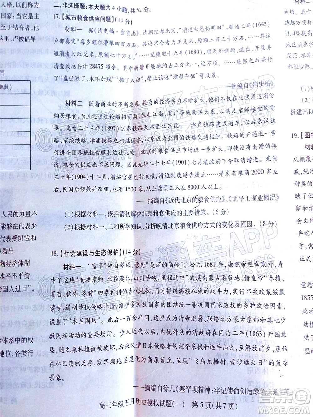 武漢市2022屆高三年級五月模擬試題一歷史試題及答案