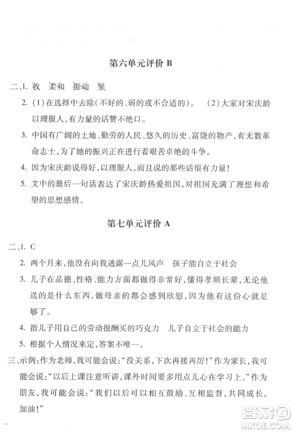 河北少年兒童出版社2022世超金典三維達(dá)標(biāo)自測(cè)卷四年級(jí)下冊(cè)語(yǔ)文人教版參考答案