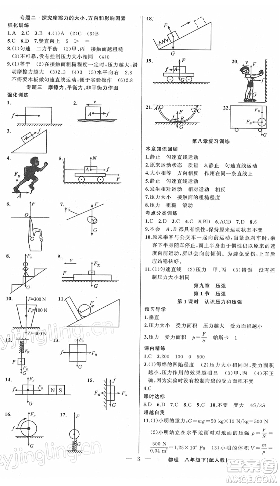 新疆青少年出版社2022黃岡金牌之路練闖考八年級物理下冊人教版答案