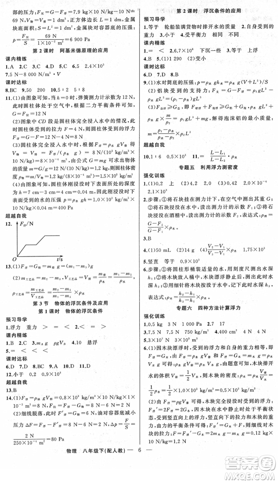 新疆青少年出版社2022黃岡金牌之路練闖考八年級物理下冊人教版答案