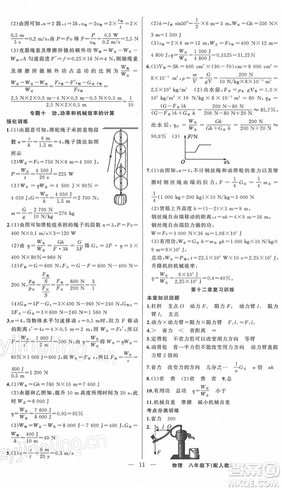 新疆青少年出版社2022黃岡金牌之路練闖考八年級物理下冊人教版答案