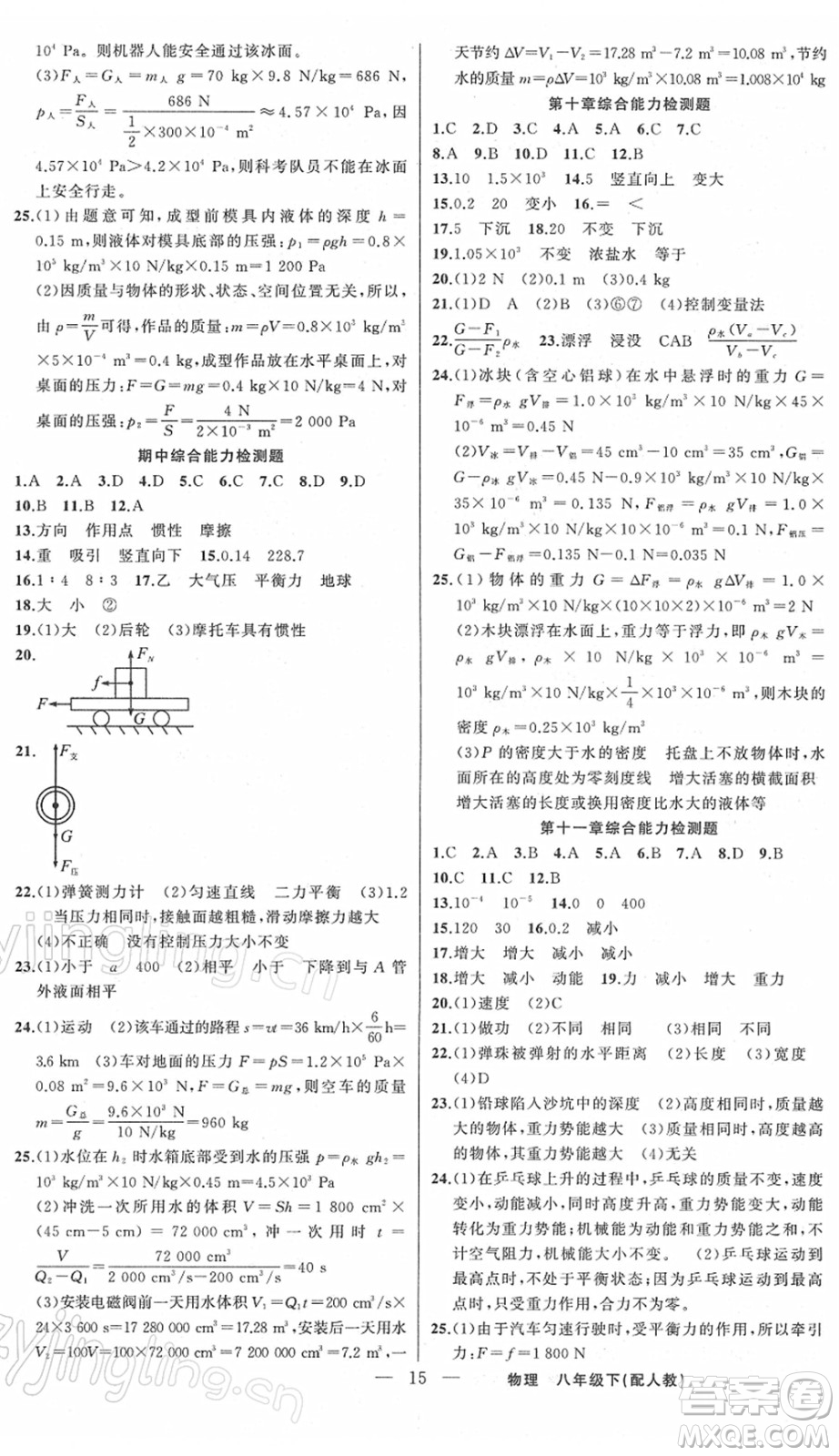 新疆青少年出版社2022黃岡金牌之路練闖考八年級物理下冊人教版答案