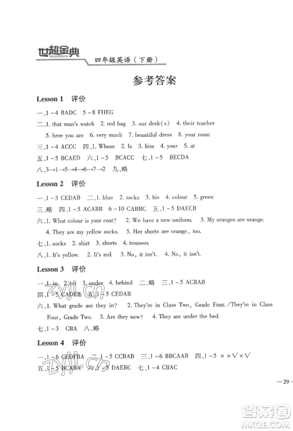 河北少年兒童出版社2022世超金典三維達標自測卷四年級下冊英語科普版參考答案
