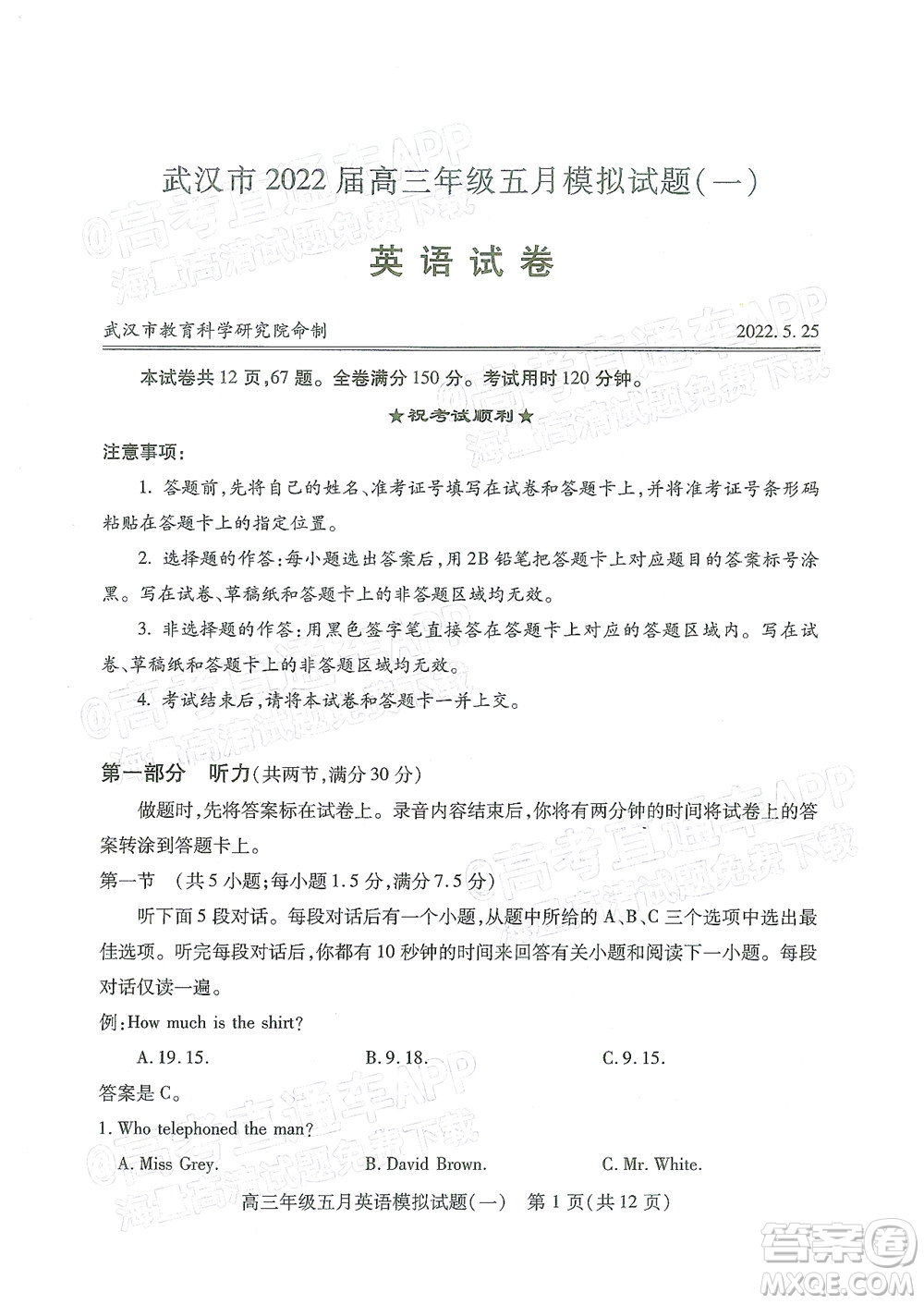 武漢市2022屆高三年級五月模擬試題一英語試題及答案
