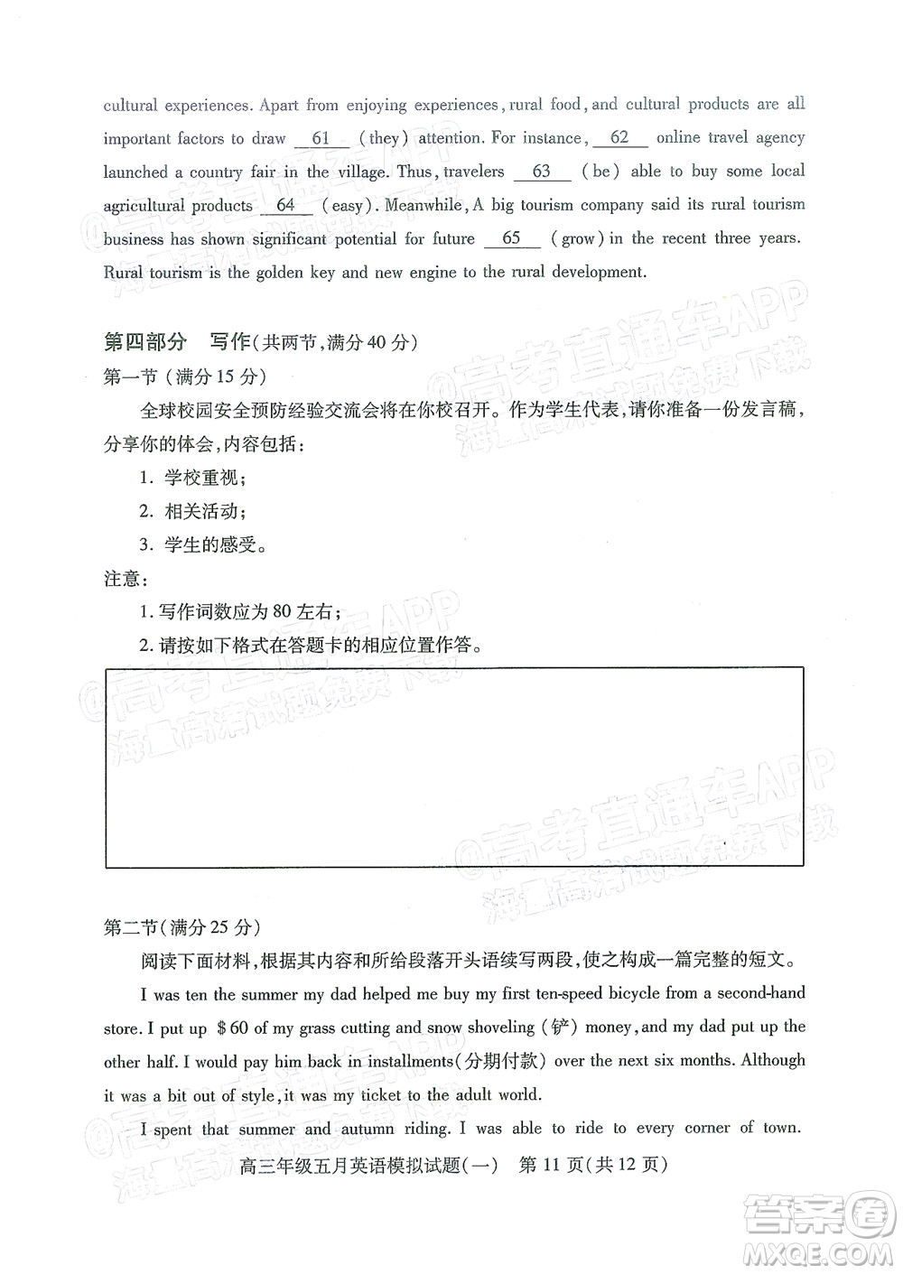 武漢市2022屆高三年級五月模擬試題一英語試題及答案