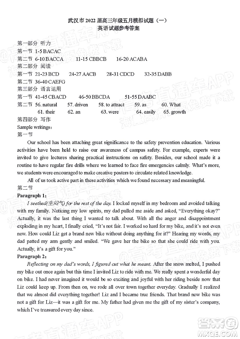 武漢市2022屆高三年級五月模擬試題一英語試題及答案