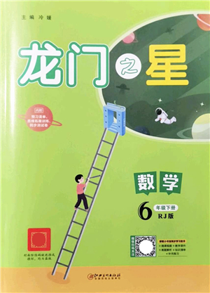 江西美術(shù)出版社2022龍門之星六年級數(shù)學(xué)下冊RJ人教版答案