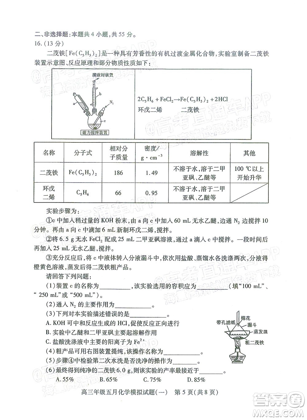 武漢市2022屆高三年級五月模擬試題一化學(xué)試題及答案