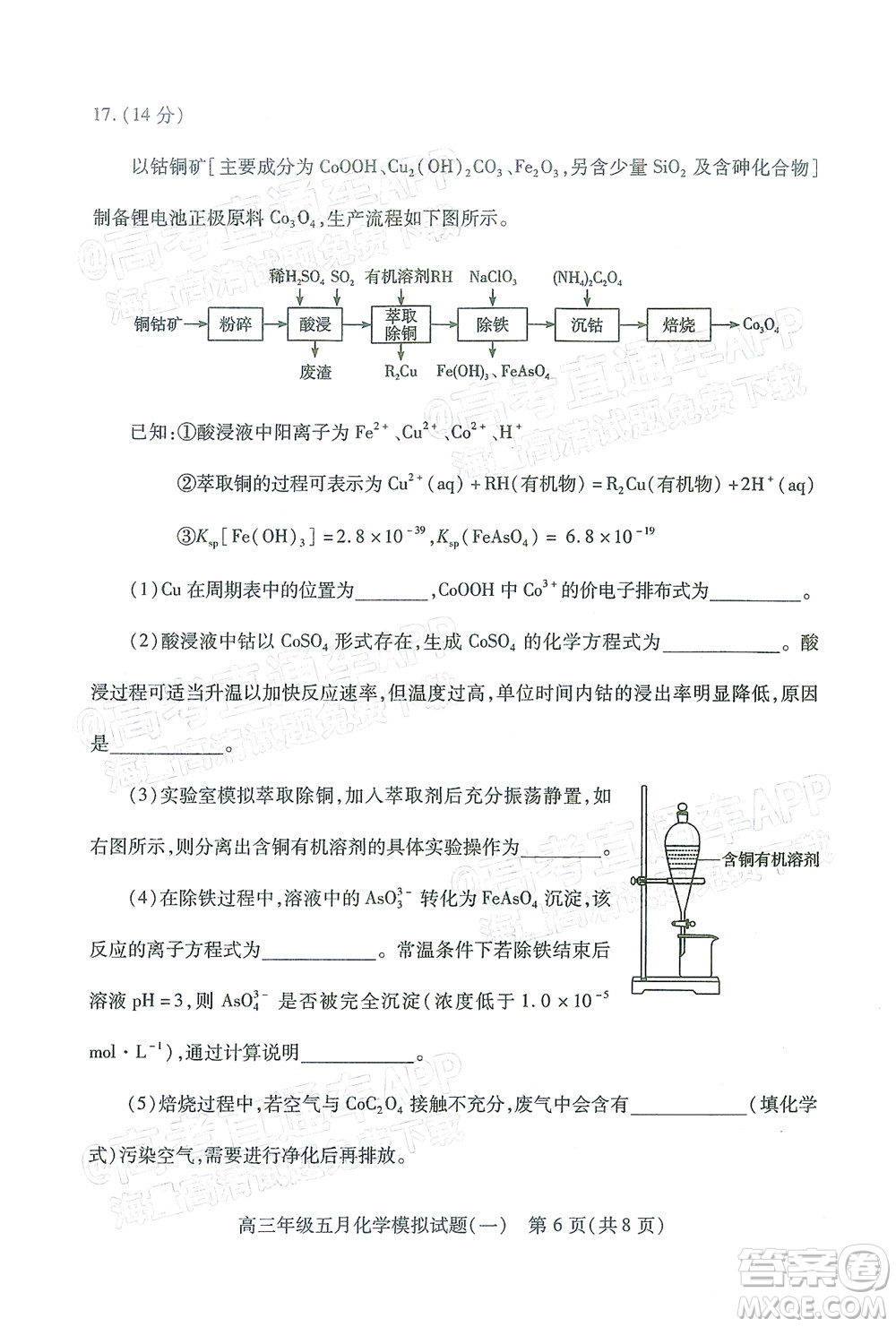武漢市2022屆高三年級五月模擬試題一化學(xué)試題及答案