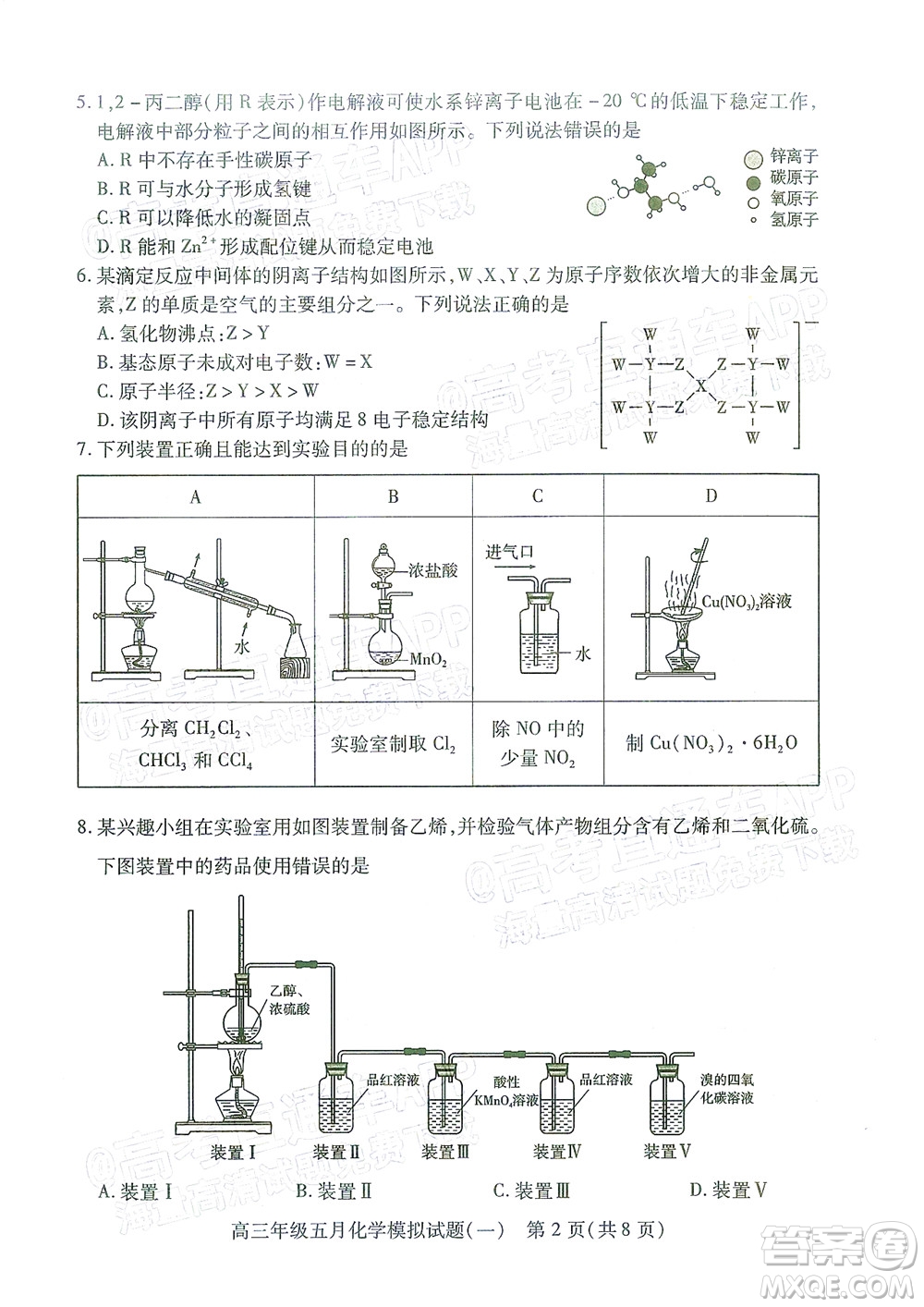 武漢市2022屆高三年級五月模擬試題一化學(xué)試題及答案