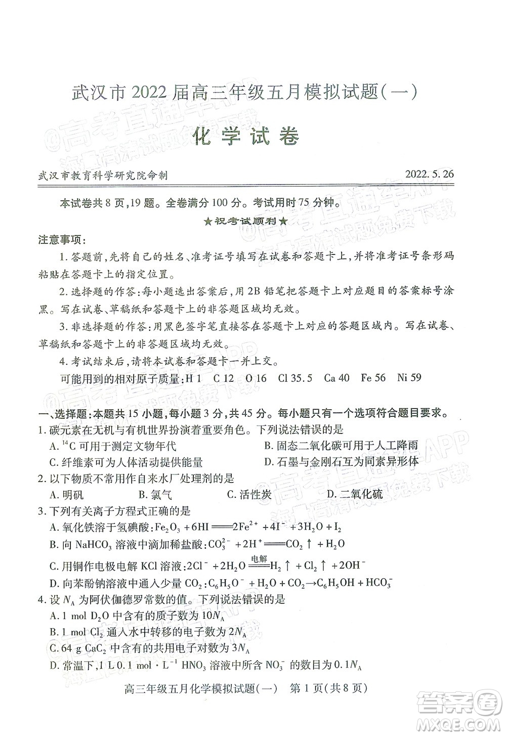 武漢市2022屆高三年級五月模擬試題一化學(xué)試題及答案