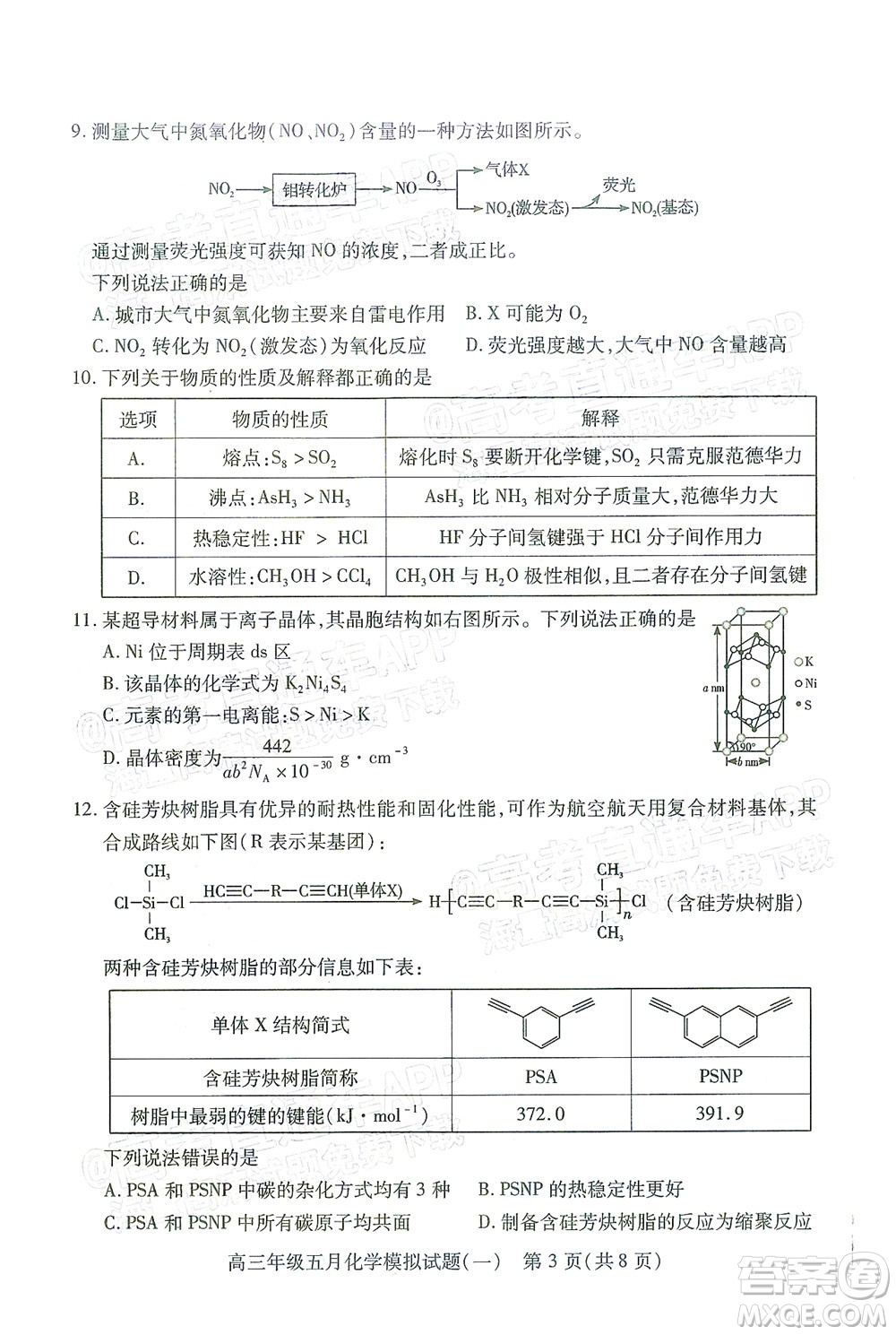 武漢市2022屆高三年級五月模擬試題一化學(xué)試題及答案