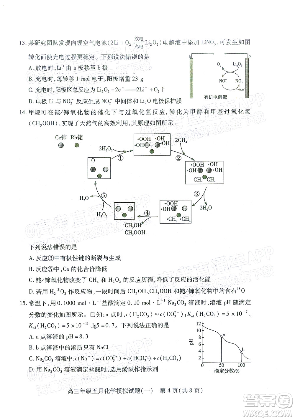 武漢市2022屆高三年級五月模擬試題一化學(xué)試題及答案