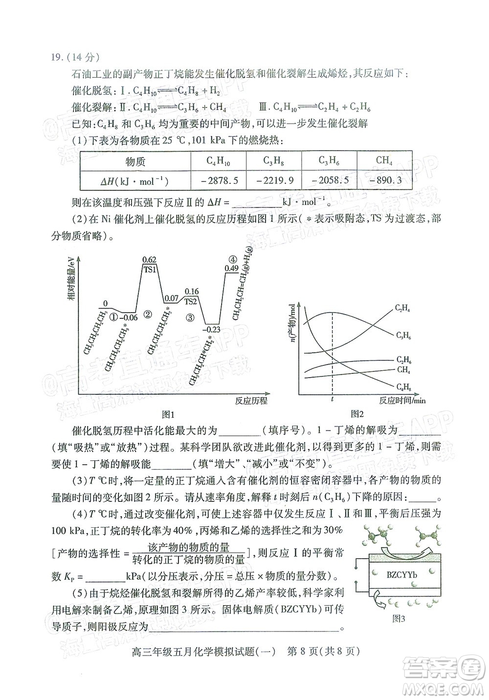 武漢市2022屆高三年級五月模擬試題一化學(xué)試題及答案