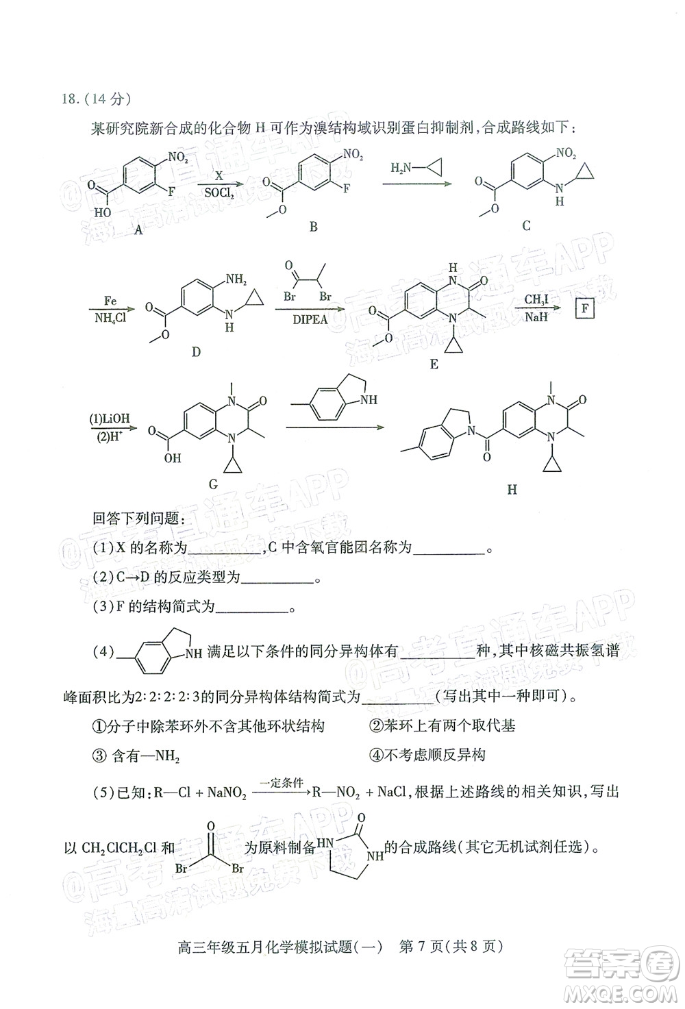 武漢市2022屆高三年級五月模擬試題一化學(xué)試題及答案