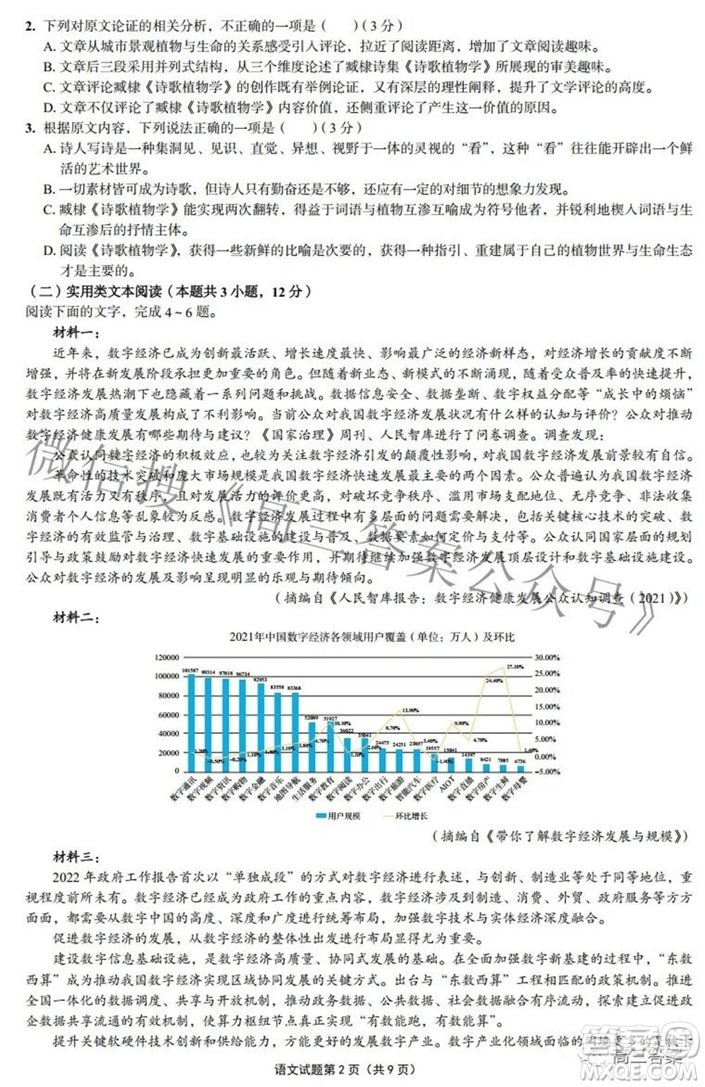 2022年高考預(yù)測(cè)密卷二語(yǔ)文試題及答案