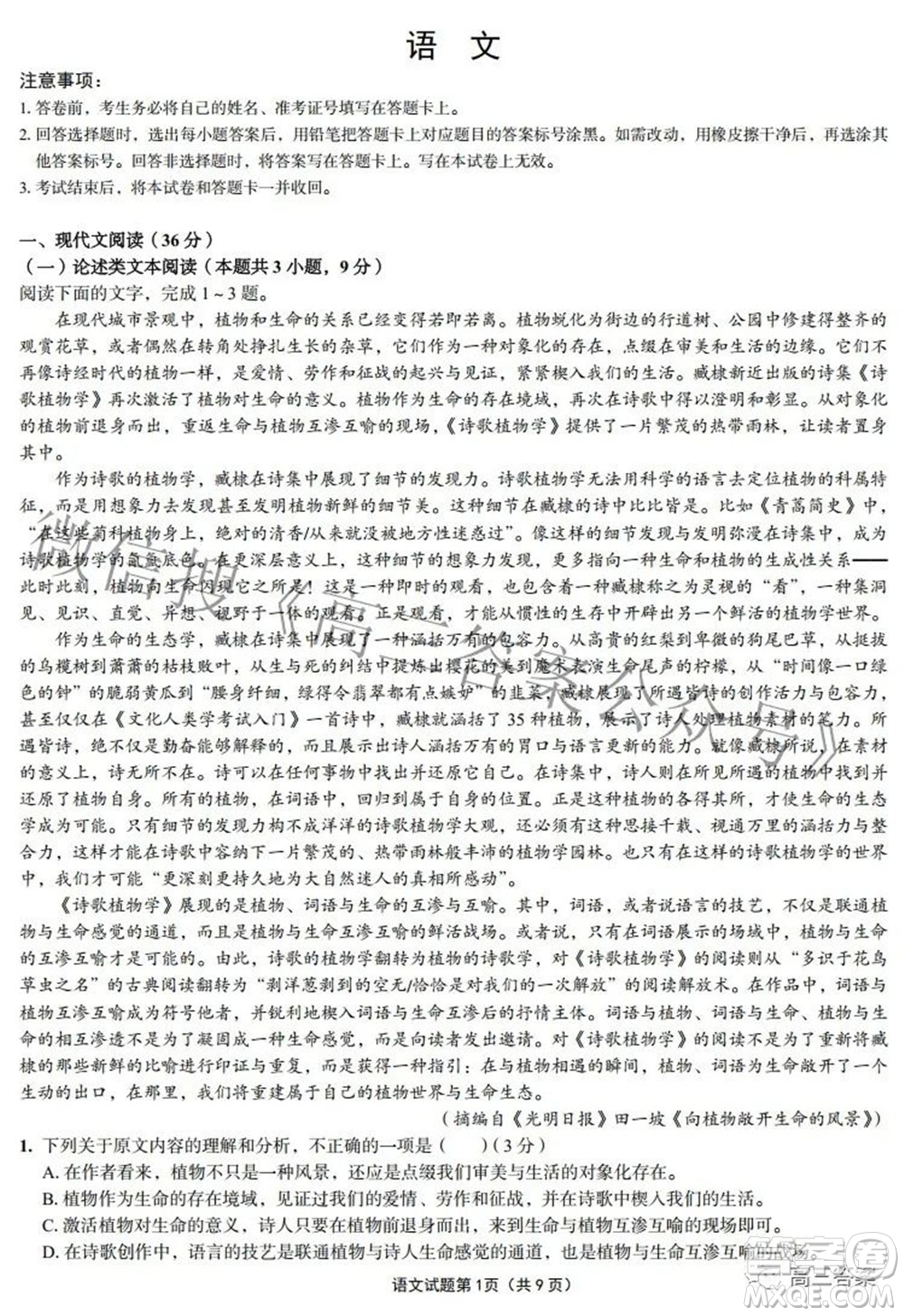 2022年高考預(yù)測(cè)密卷二語(yǔ)文試題及答案