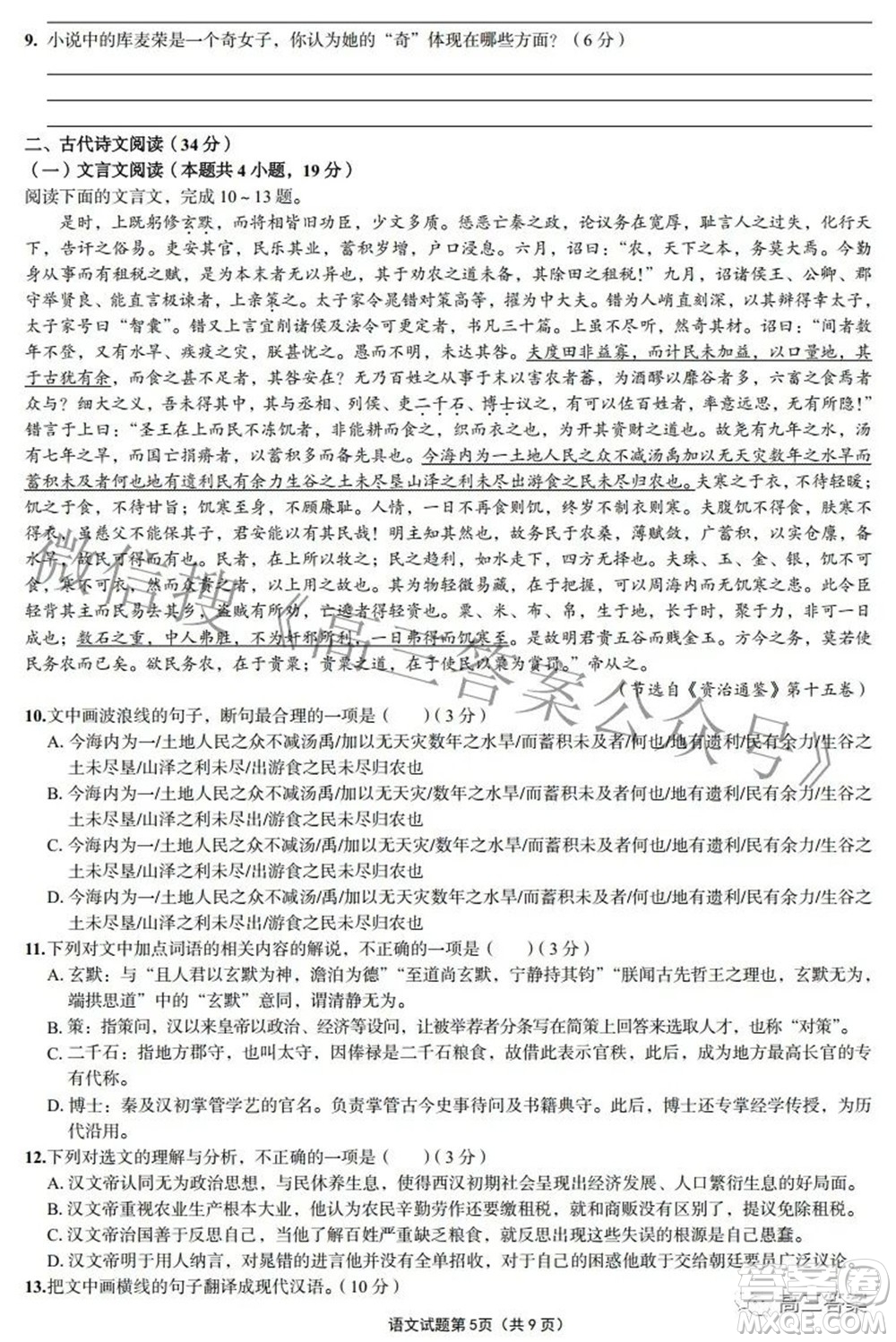 2022年高考預(yù)測(cè)密卷二語(yǔ)文試題及答案
