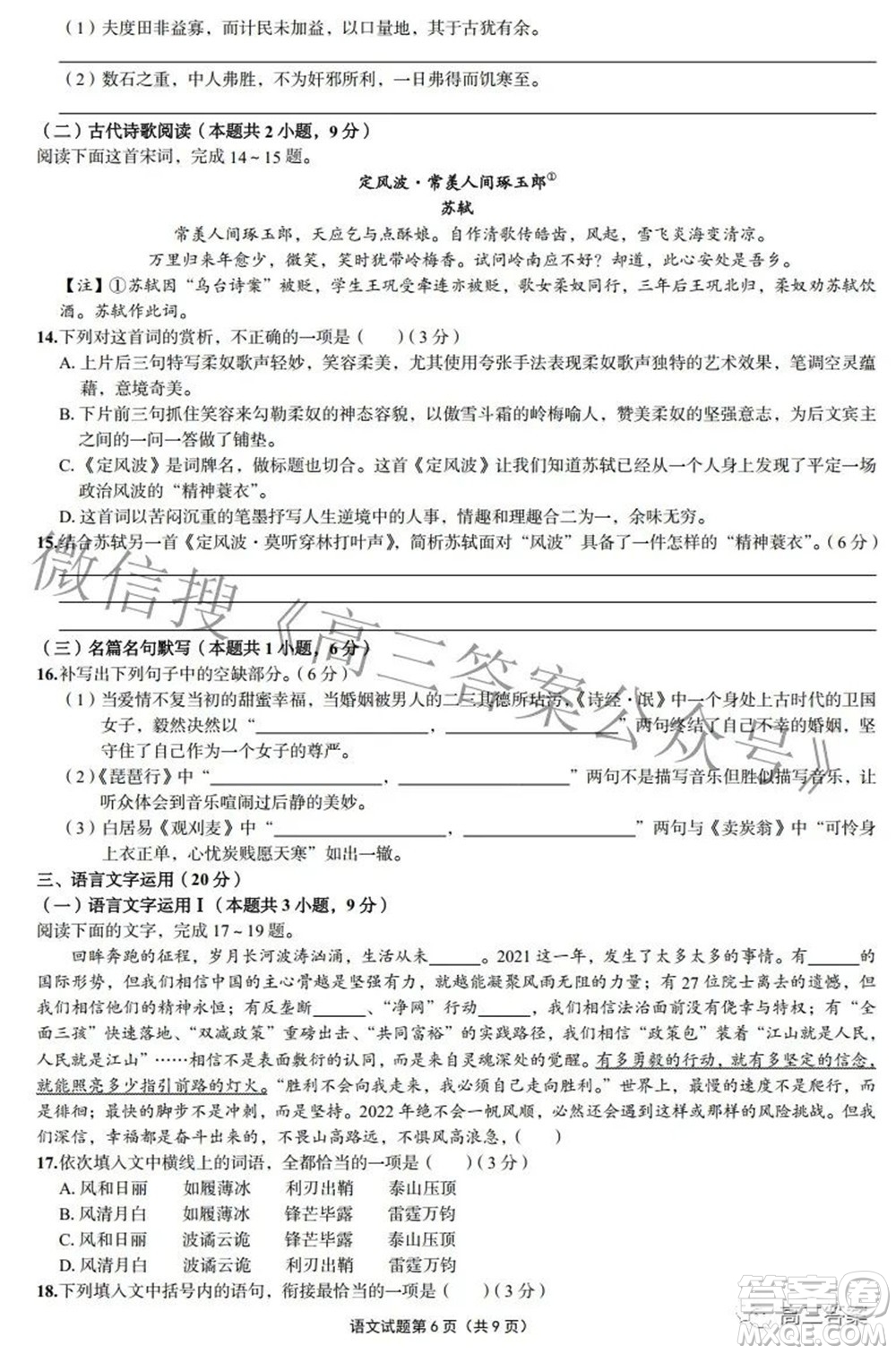 2022年高考預(yù)測(cè)密卷二語(yǔ)文試題及答案