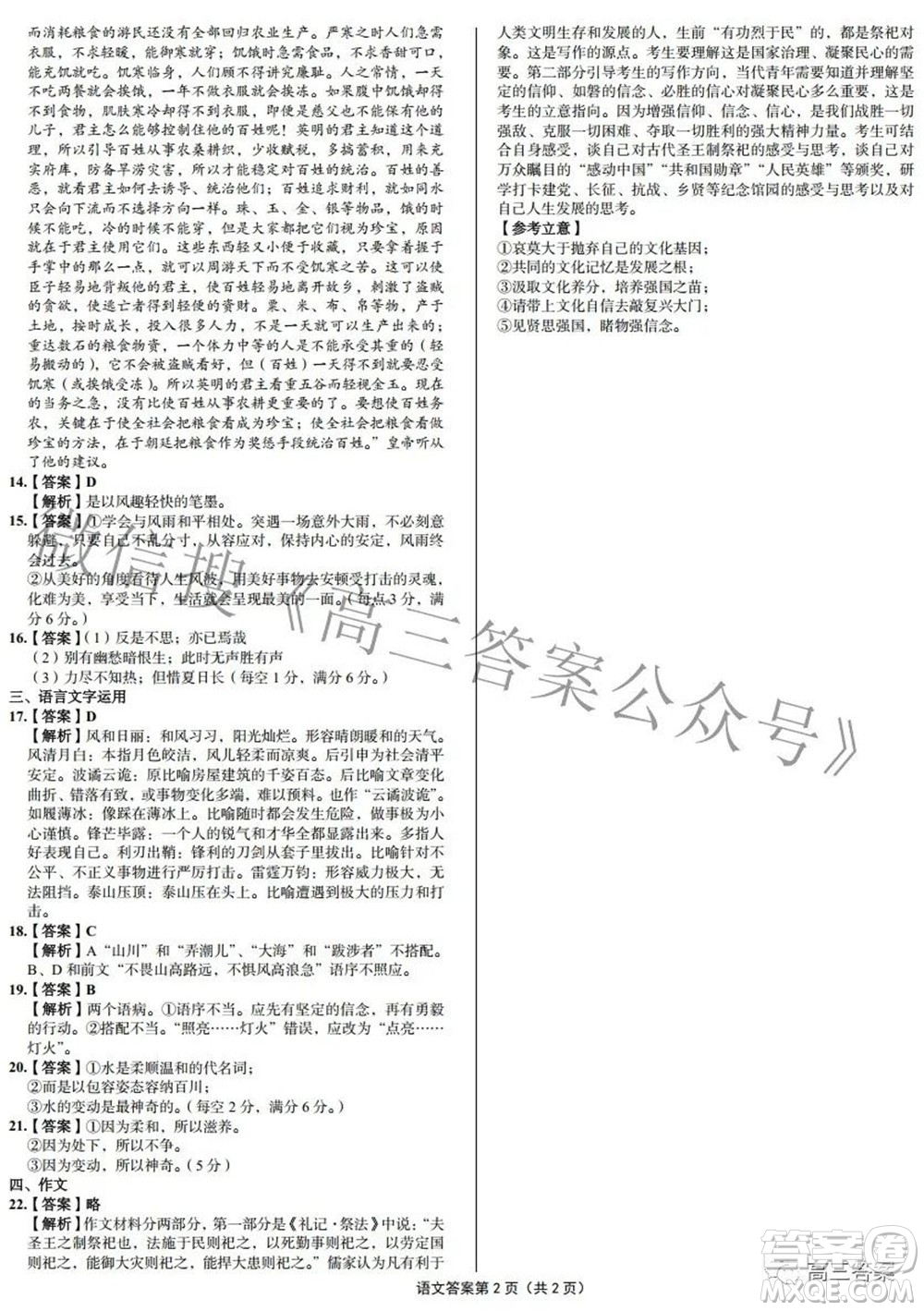 2022年高考預(yù)測(cè)密卷二語(yǔ)文試題及答案