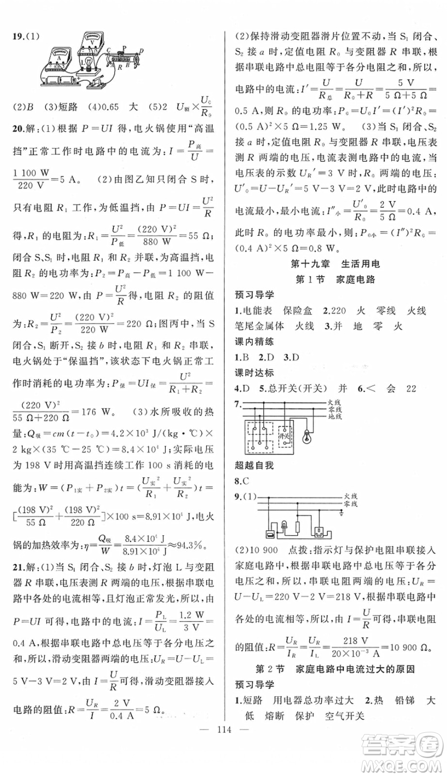 新疆青少年出版社2022黃岡金牌之路練闖考九年級物理下冊人教版答案