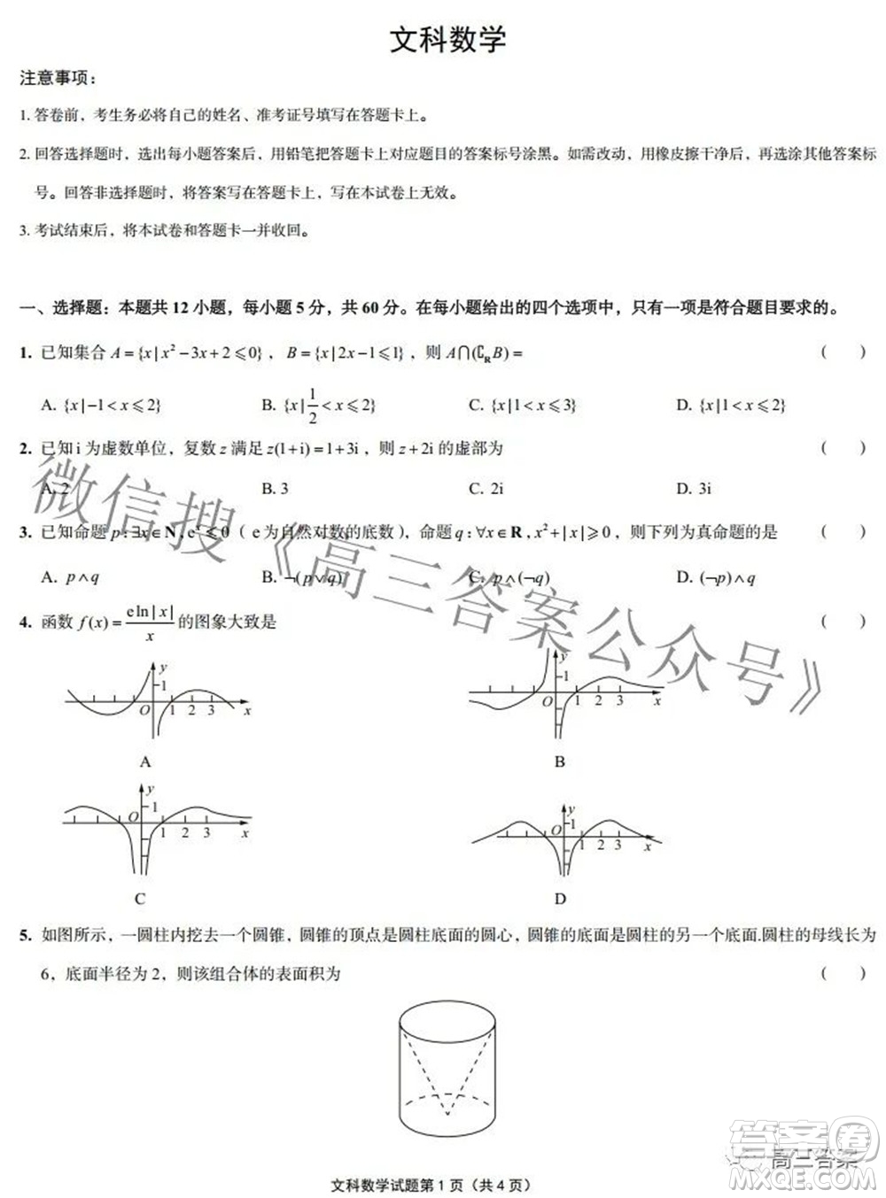 2022年高考預(yù)測密卷二數(shù)學(xué)試題及答案
