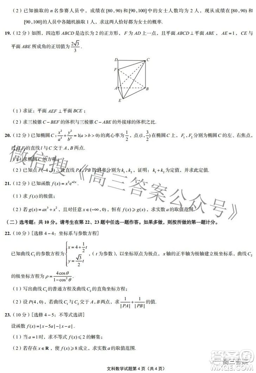 2022年高考預(yù)測密卷二數(shù)學(xué)試題及答案