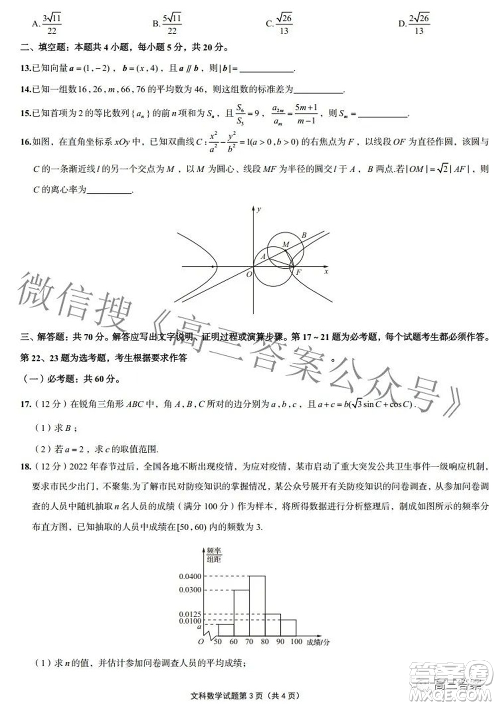 2022年高考預(yù)測密卷二數(shù)學(xué)試題及答案