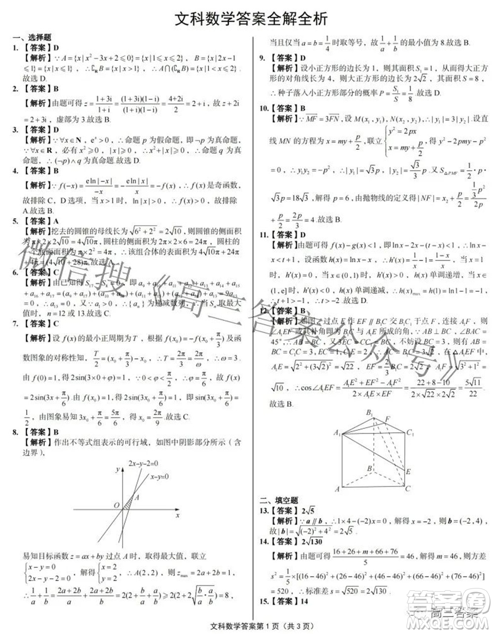 2022年高考預(yù)測密卷二數(shù)學(xué)試題及答案