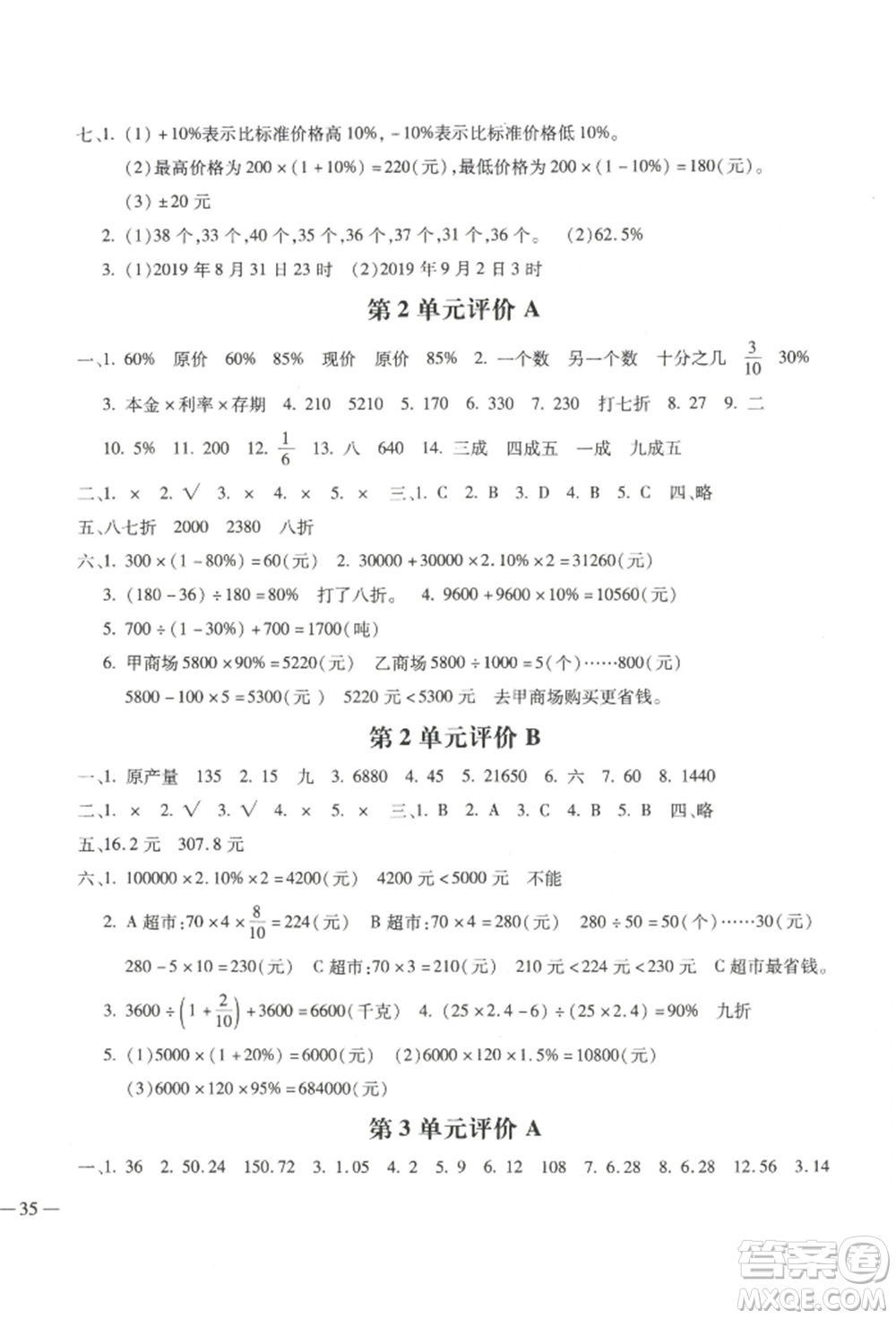 河北少年兒童出版社2022世超金典三維達(dá)標(biāo)自測(cè)卷六年級(jí)下冊(cè)數(shù)學(xué)人教版參考答案