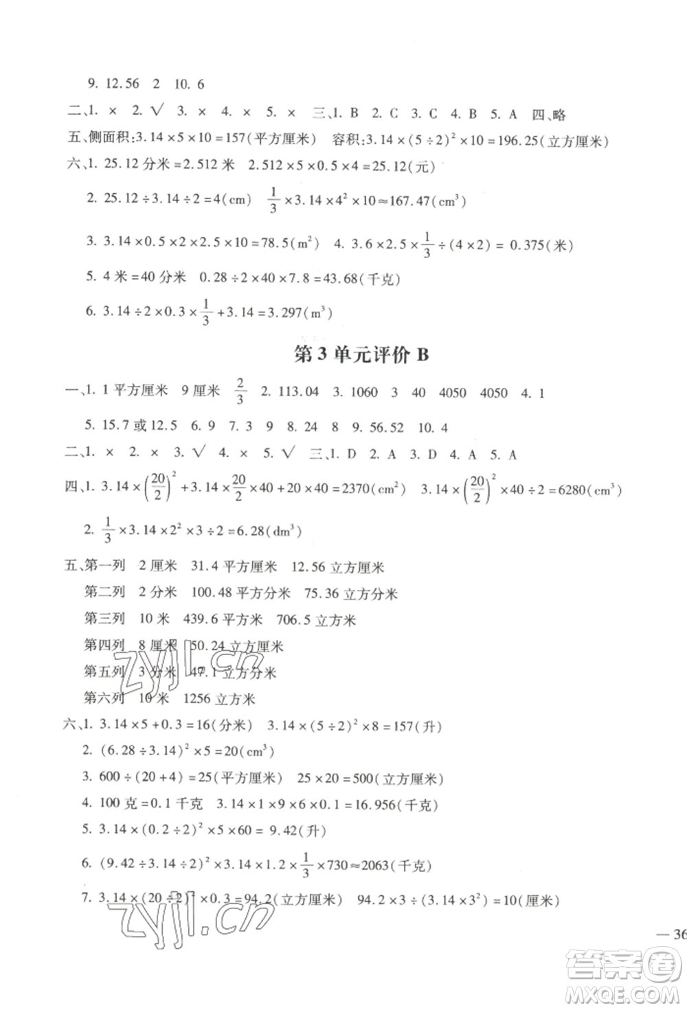 河北少年兒童出版社2022世超金典三維達(dá)標(biāo)自測(cè)卷六年級(jí)下冊(cè)數(shù)學(xué)人教版參考答案