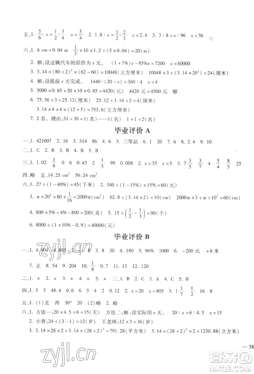 河北少年兒童出版社2022世超金典三維達(dá)標(biāo)自測(cè)卷六年級(jí)下冊(cè)數(shù)學(xué)人教版參考答案