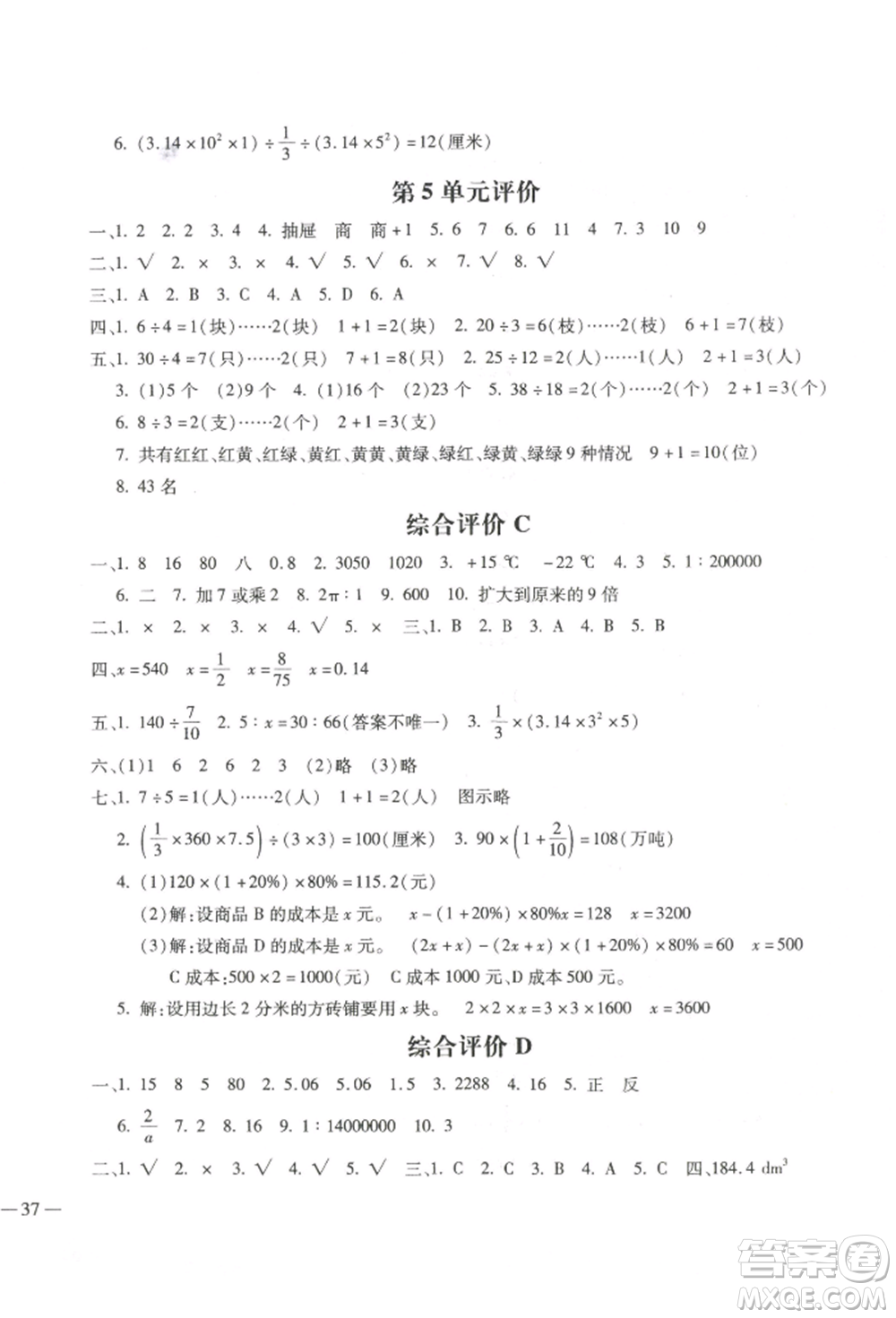 河北少年兒童出版社2022世超金典三維達(dá)標(biāo)自測(cè)卷六年級(jí)下冊(cè)數(shù)學(xué)人教版參考答案